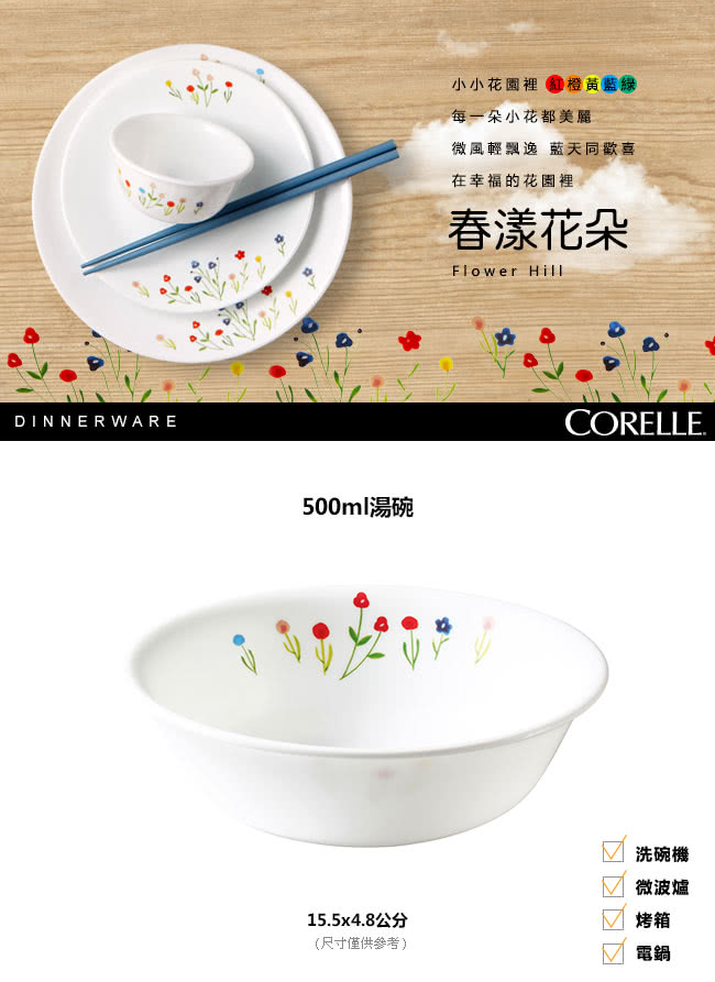 【CORELLE 康寧】500ml湯碗-春漾花朵(418)