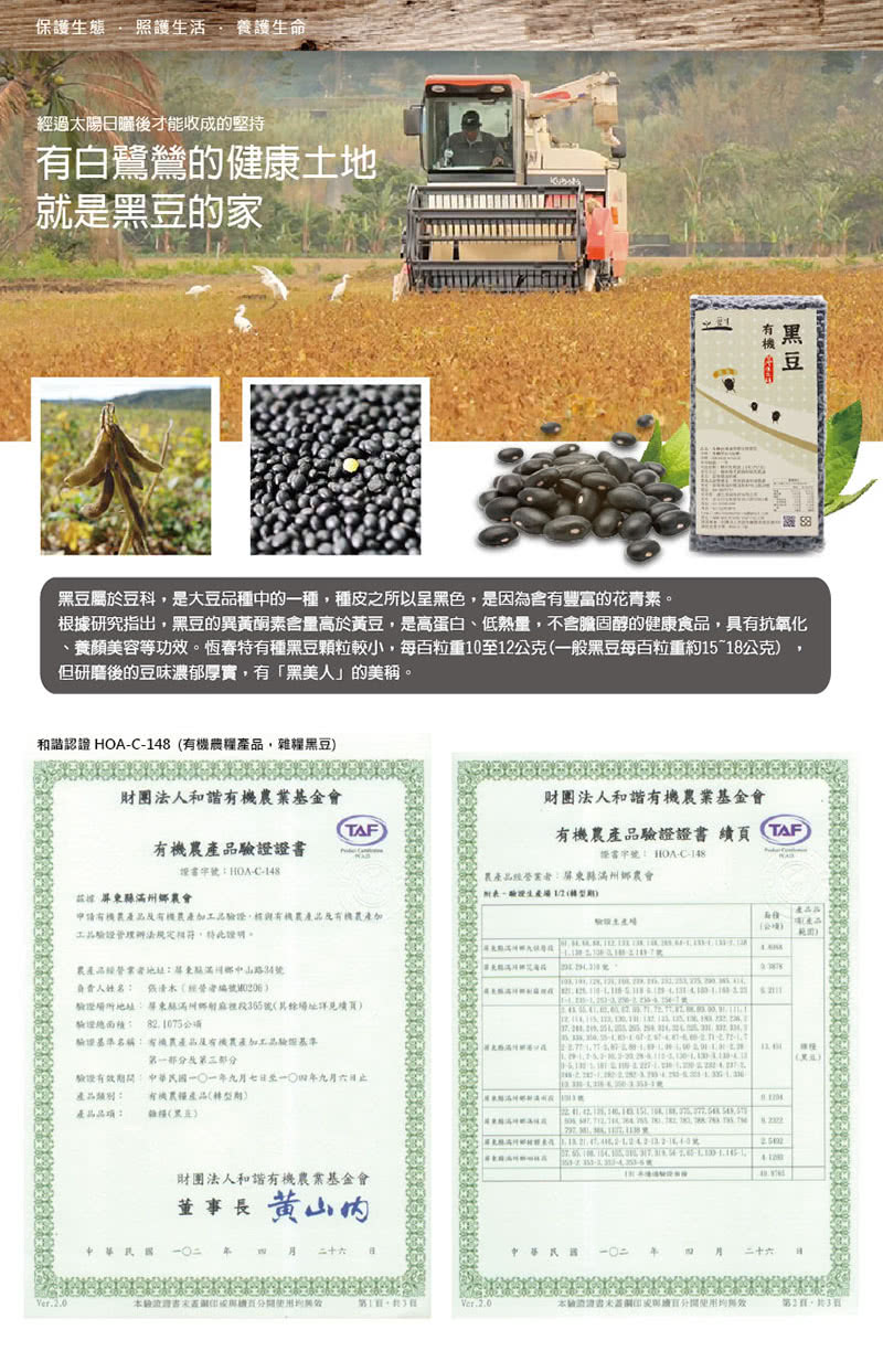 【護生】有機台灣滿州原生種黑豆-可煮黑豆水(600g)