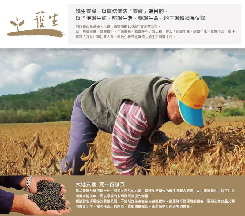 【護生】有機台灣滿州原生種黑豆-可煮黑豆水(600g)
