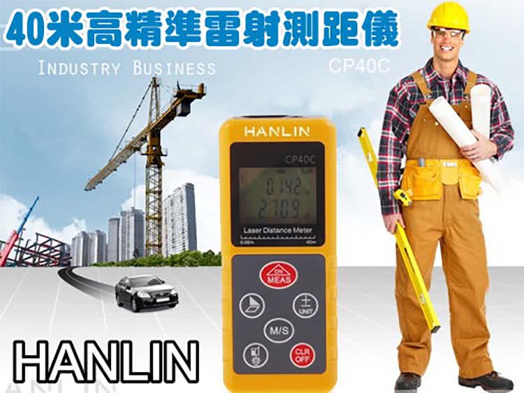 【HANLIN】CP40C(超高精度40米手持迷你雷射電子測距儀)