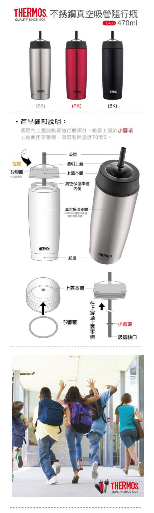 【THERMOS 膳魔師】不鏽鋼真空吸管隨行瓶0.47L(TS403)