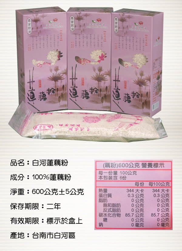 【白河】蓮藕粉-100%在地純蓮藕粉製造(600gX1盒)