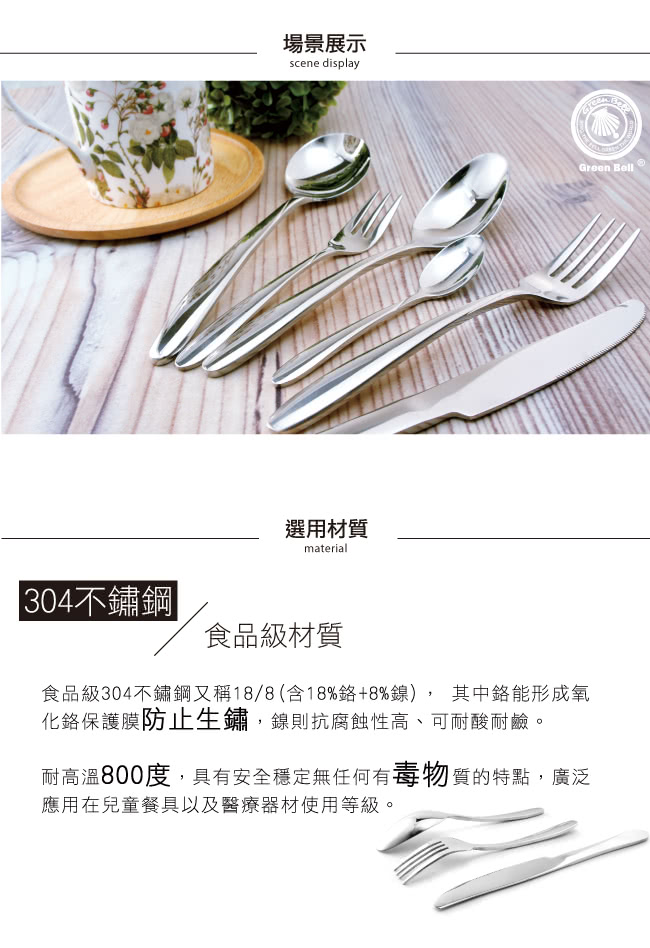 【GREEN BELL綠貝】304不鏽鋼餐具中餐匙(6入)