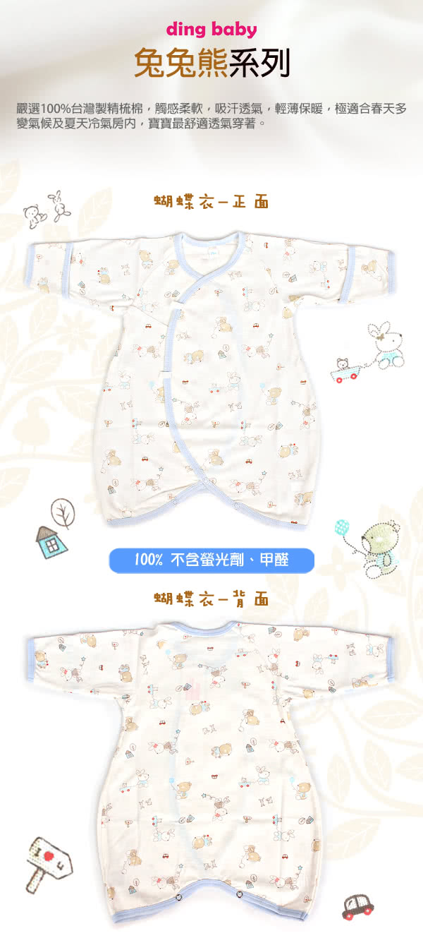 【ding baby】兔兔熊反摺蝴蝶裝-藍色(50-60cm)