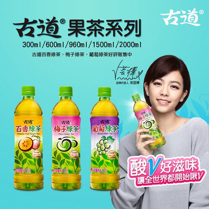 【古道】梅子綠茶300ml*6瓶