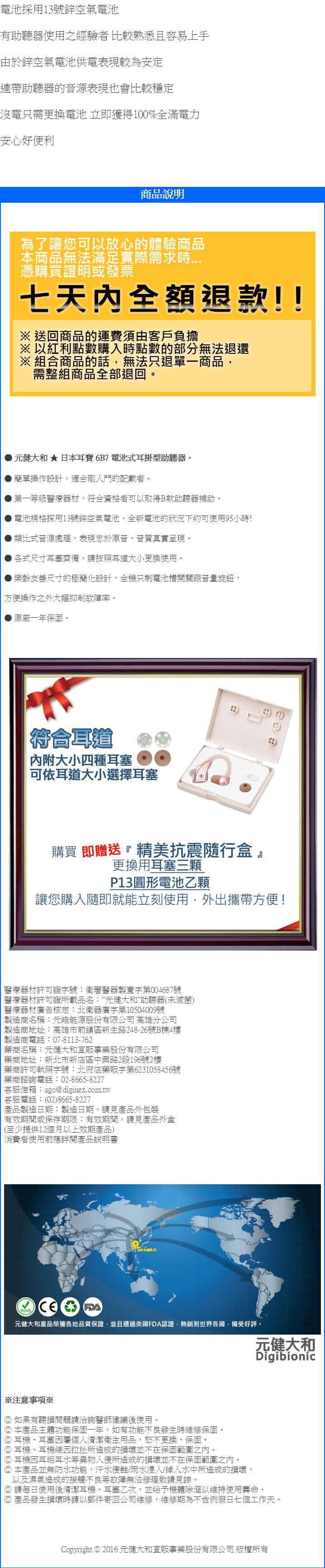 【元健大和助聽器-未滅菌】日本耳寶 電池式耳掛型助聽器(6B75晶鑽黑)