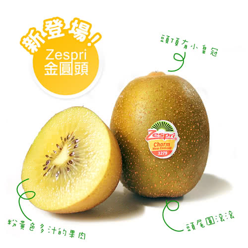 【鮮果日誌】紐西蘭 Zespri 金圓頭奇異果2箱(25-27顆/一箱)