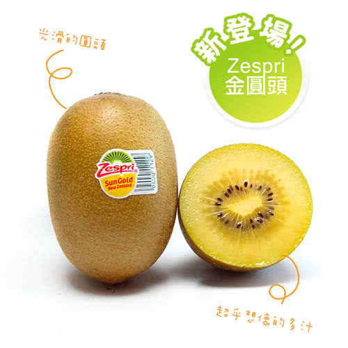 【鮮果日誌】紐西蘭 Zespri 金圓頭奇異果2箱(25-27顆/一箱)