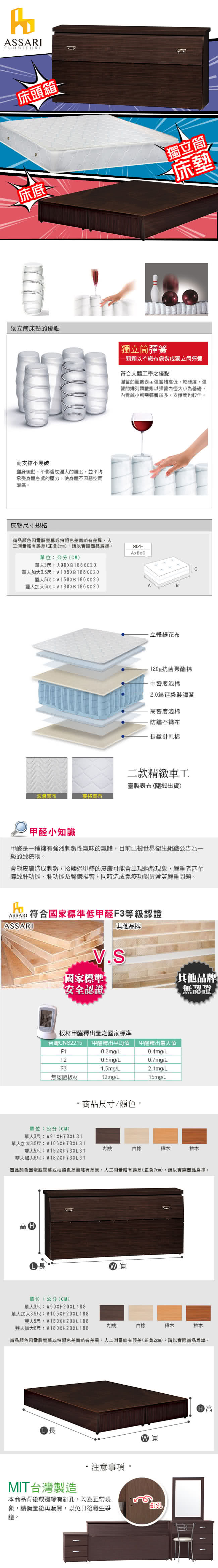 【ASSARI】房間組三件_床箱+床底+獨立筒(雙大6尺)