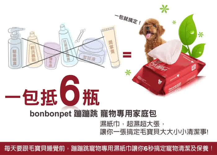 【bonbonpet】寵物濕紙巾無香(隨身包8入+家庭號2入)