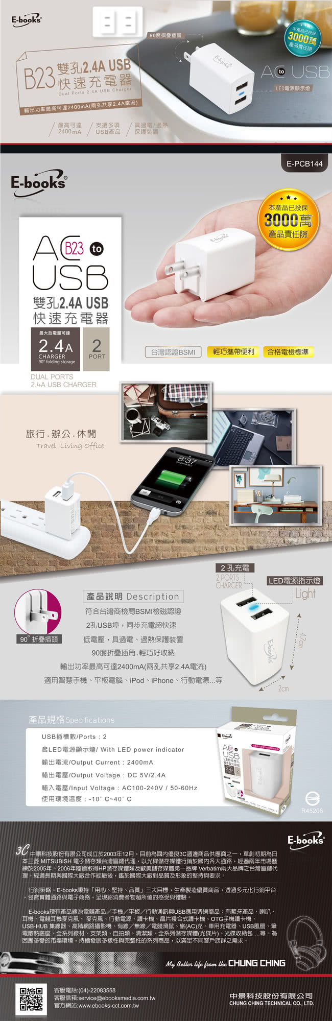 【E-books】B23 雙孔2.4A USB快速充電器(速達)