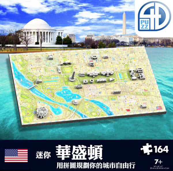 【4D Cityscape】4D 立體迷你拼圖(華盛頓)