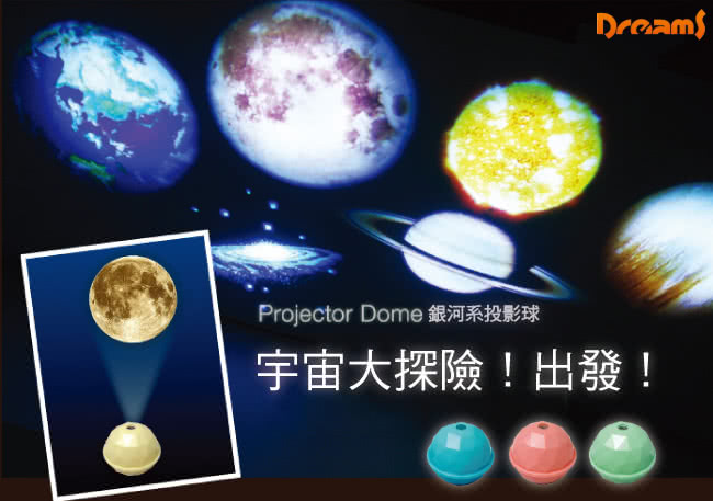 【Dreams】Projector Dome 銀河系投影球(水藍/地球)