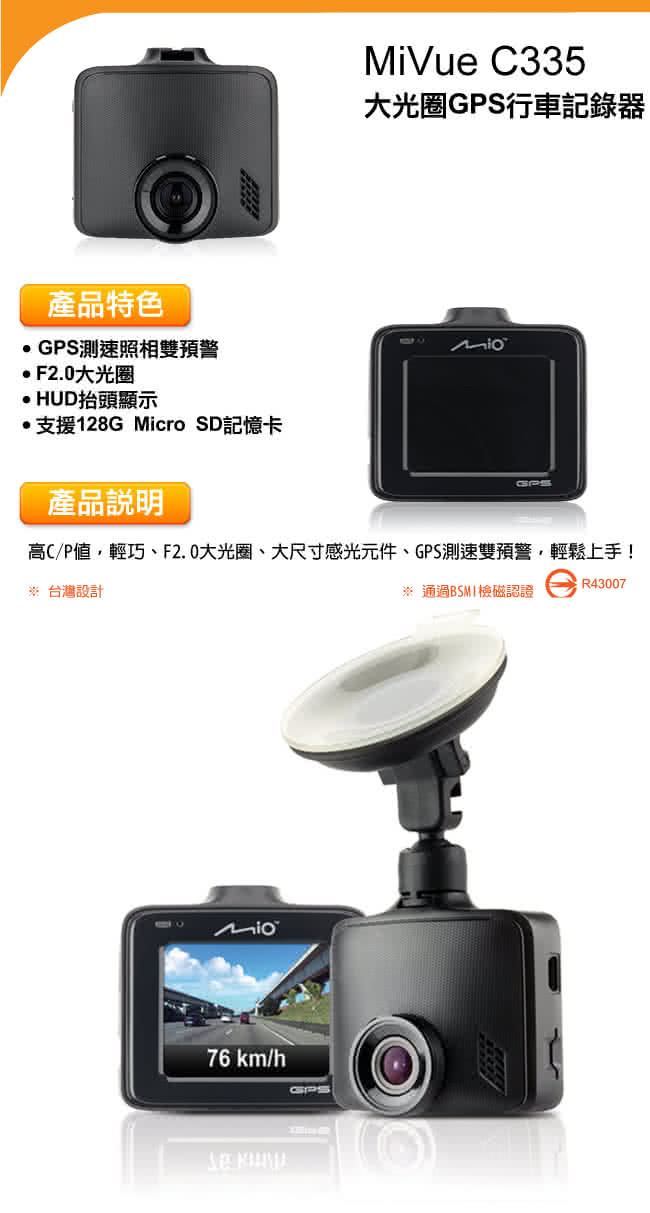 【Mio】MiVue C335 大光圈GPS測速行車記錄器(送16G高速卡+3M膠車用收納網袋)