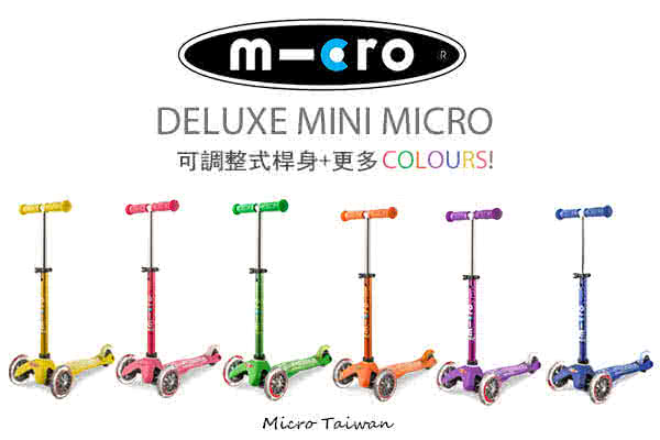 【瑞士 Micro】Mini Deluxe 兒童滑板車(奢華版-可調整式把手)