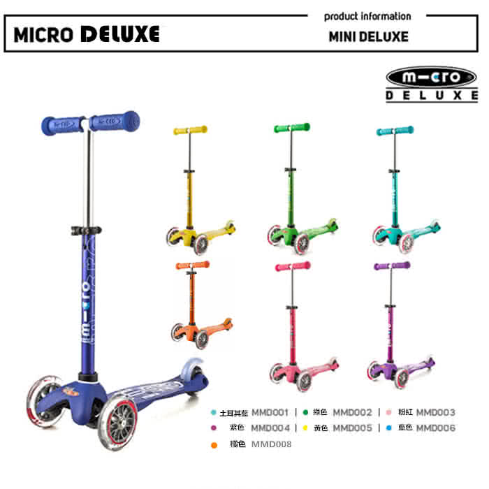 【瑞士 Micro】Mini Deluxe 兒童滑板車(奢華版-可調整式把手)