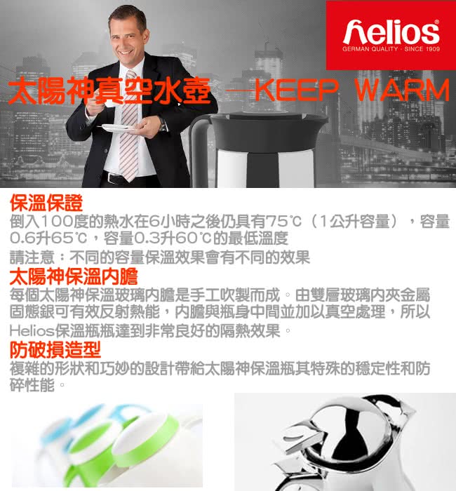 【德國helios 海利歐斯】熊熊玻璃內膽保溫瓶對組(1.0l)