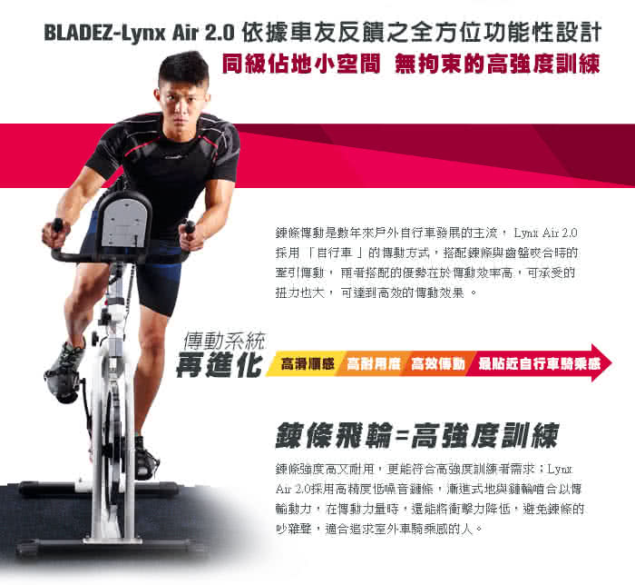 【BLADEZ】Lynx Air 2.0-18.5kg 鍊條鑄鐵飛輪健身車