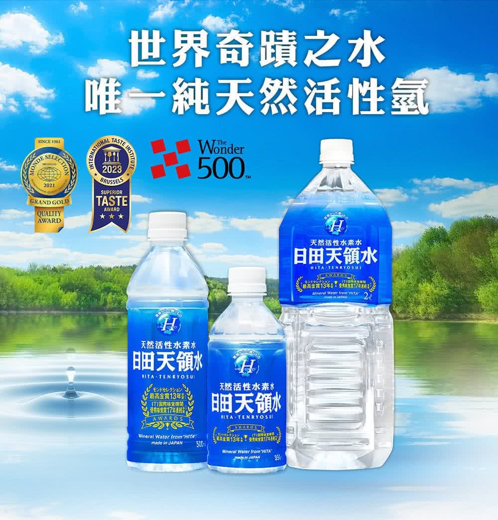 【日田天領水】純天然活性氫礦泉水 350ml 24入/箱(日本天然含氫水)