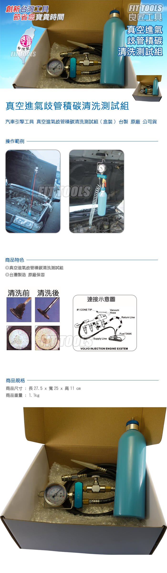 【良匠工具】真空進氣歧管積碳清洗測試組(真空進氣歧管 積碳清洗測試)