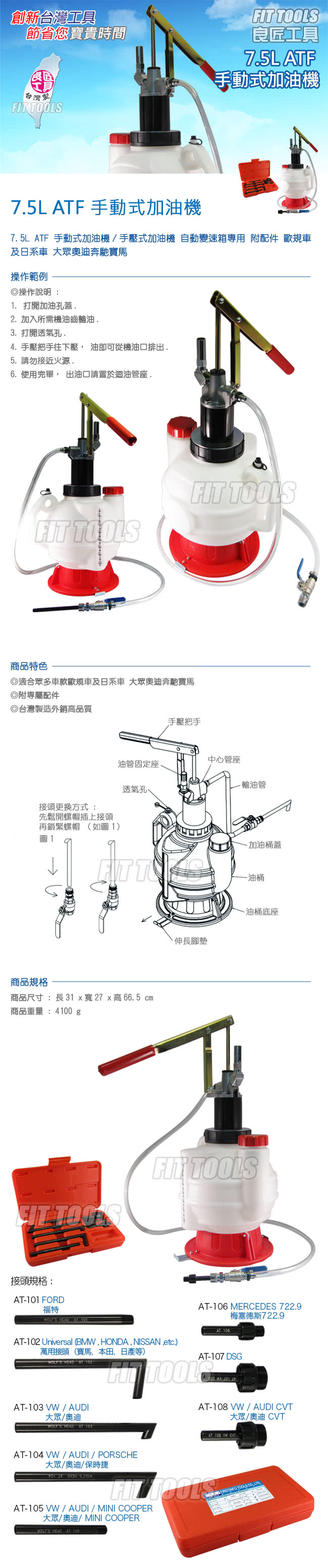 【良匠工具】7.5L 手動ATF手壓式加油機 自動變速箱專用 附配件 歐規車及日系車(ATF加油機自動變速箱油)