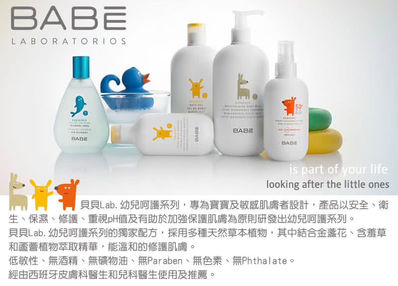 【BABE 貝貝Lab.】親膚溫和洗髮液