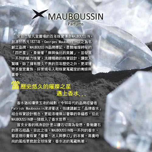 【Mauboussin 夢寶星】lovely a la folie 星鑽女性淡香精(30ml)