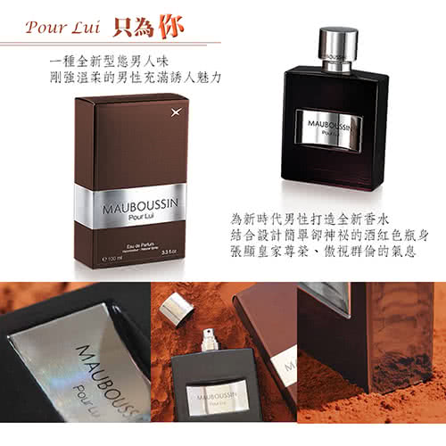 【Mauboussin 夢寶星】Pour Lui 絕對男性淡香精(100ml)