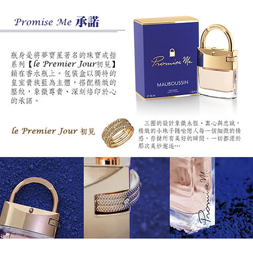 【Mauboussin 夢寶星】Promise Me 承諾愛戀女性淡香精(40ml)