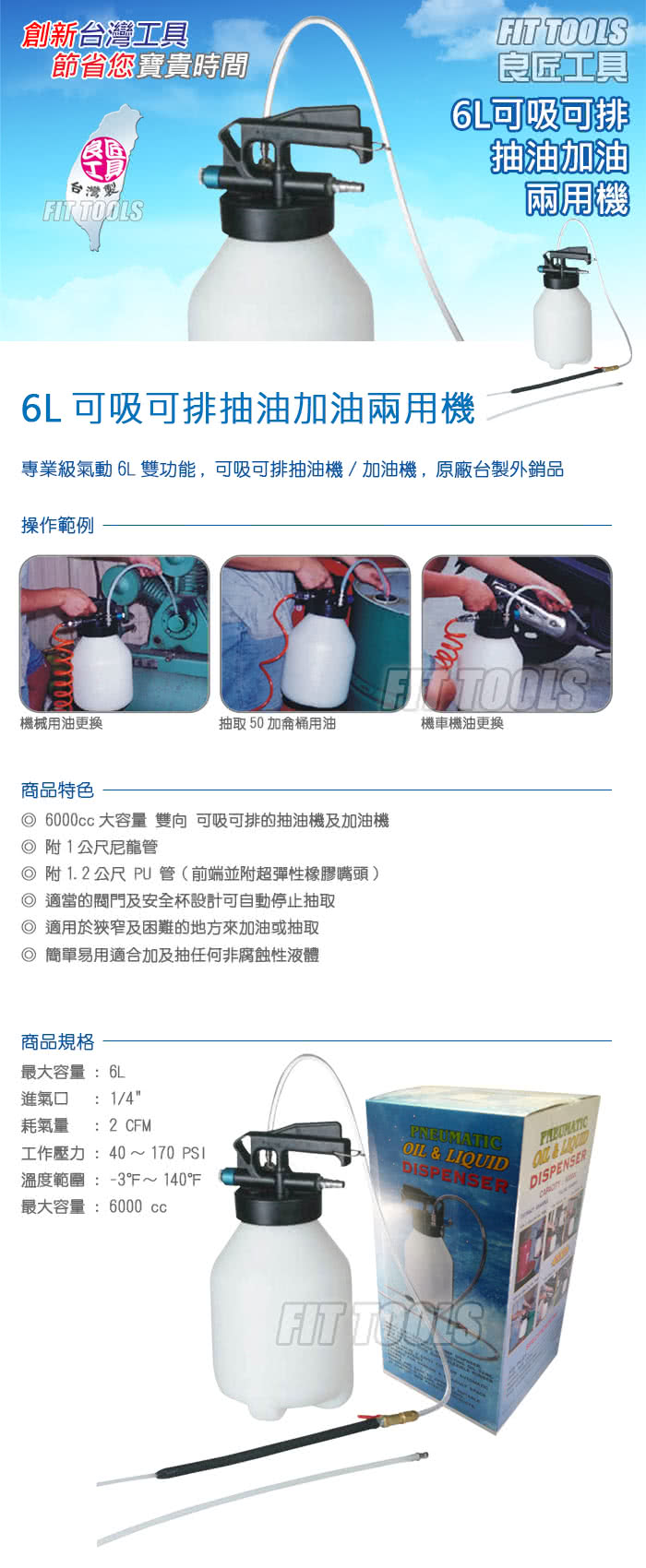 【良匠工具】6L氣動可吸可排抽油加油兩用機 附剎車油/煞車油管(適換汽車.機車機油...)