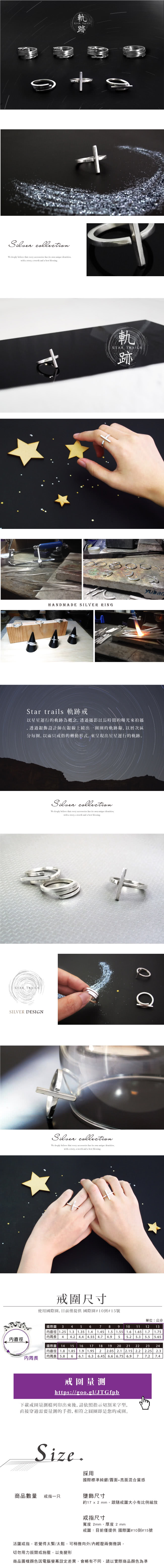 【ART64】戒指 Star trails 軌跡戒 行星 純銀戒指