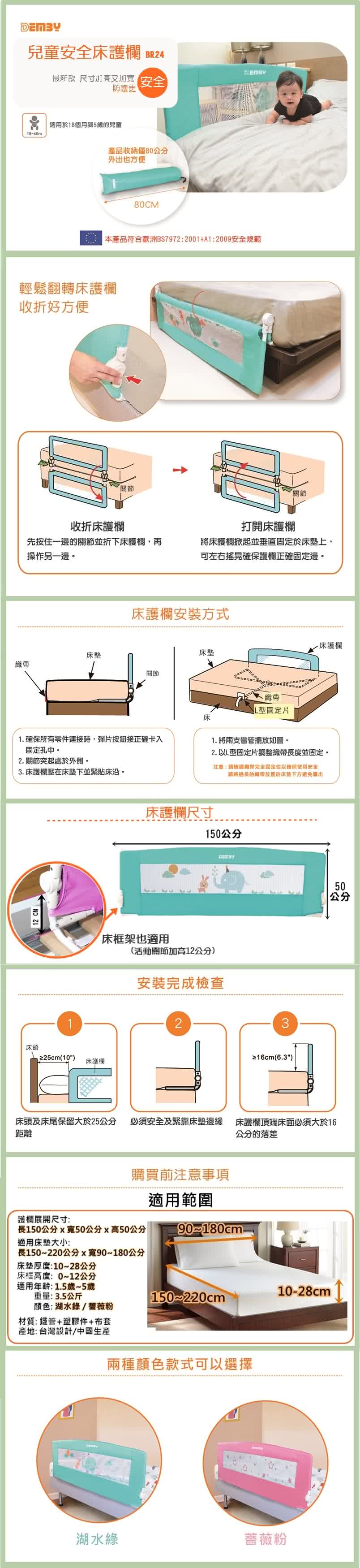 【DEMBY】BR24兒童安全床護欄(圍欄 床圍 床欄 床護欄)