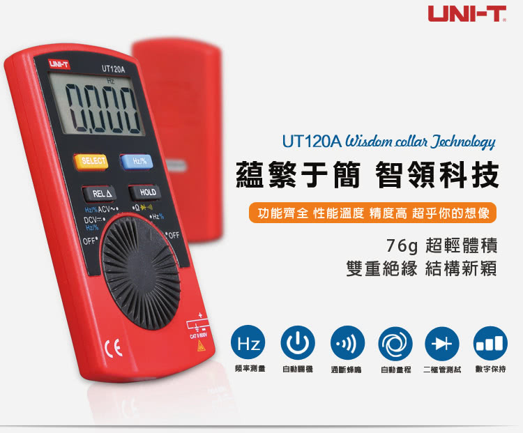 【UNI-T】迷你卡片型數字三用電表 UT120A