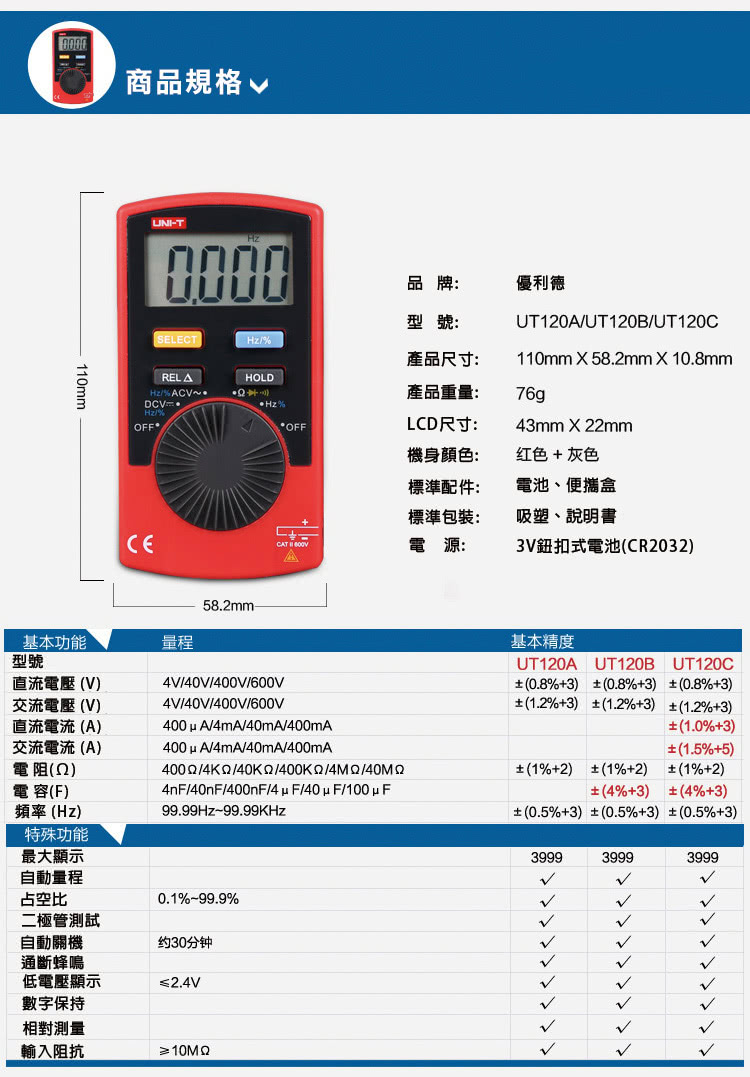 【UNI-T】迷你卡片型數字三用電表 UT120A