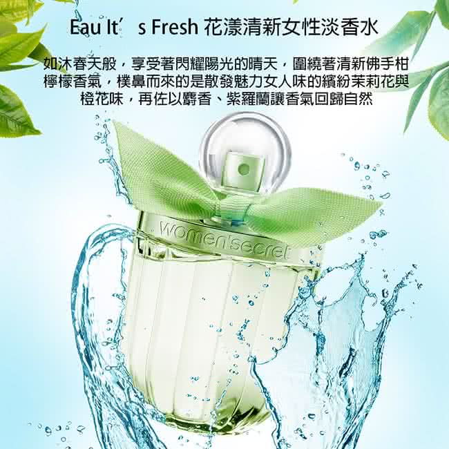 【WOMEN SECRET】EAU IT S FRESH 花漾清新女性淡香水(100ml)