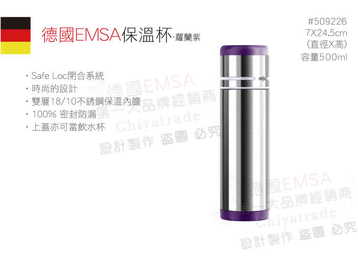 【德國EMSA】隨行保溫杯MOBILITY 保固5年(500ml-蘿蘭紫)