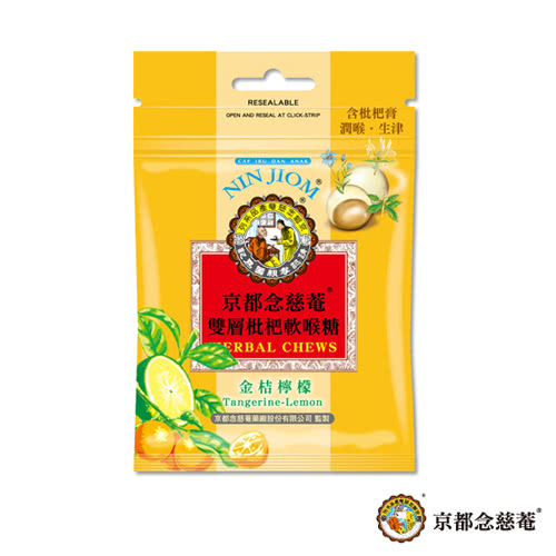 【京都念慈菴】雙層枇杷軟喉糖 37g(原味、金桔檸檬味 /各8包)