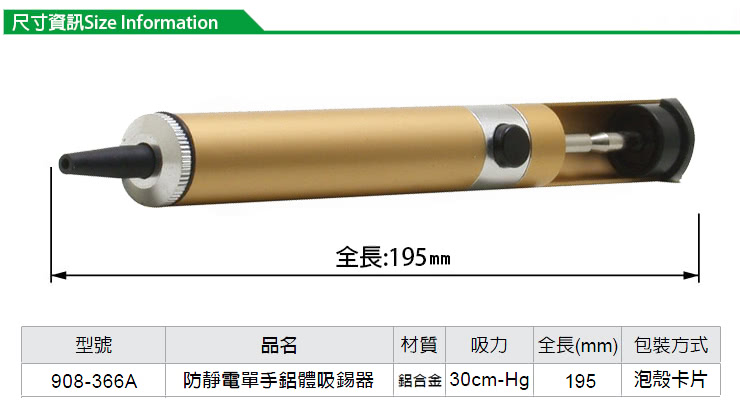 【ProsKit 寶工】防靜電單手鋁體吸錫器-19.5cm 908-366A