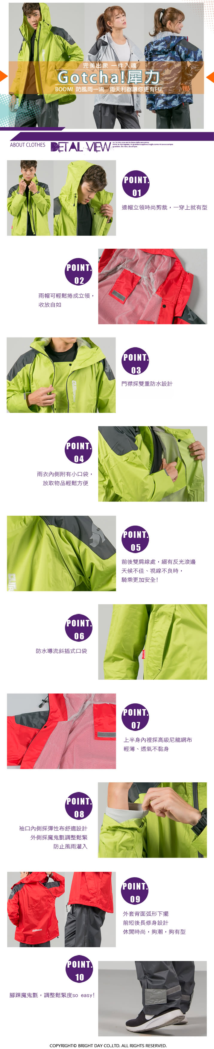 【BrightDay君邁雨衣】犀力兩件式風雨衣(機車雨衣、戶外雨衣)