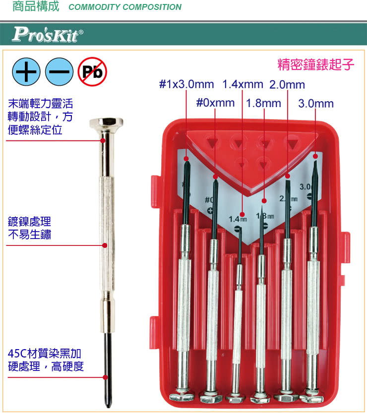 【ProsKit 寶工】鐘錶十、一字精密起子組6支組 SD-9815