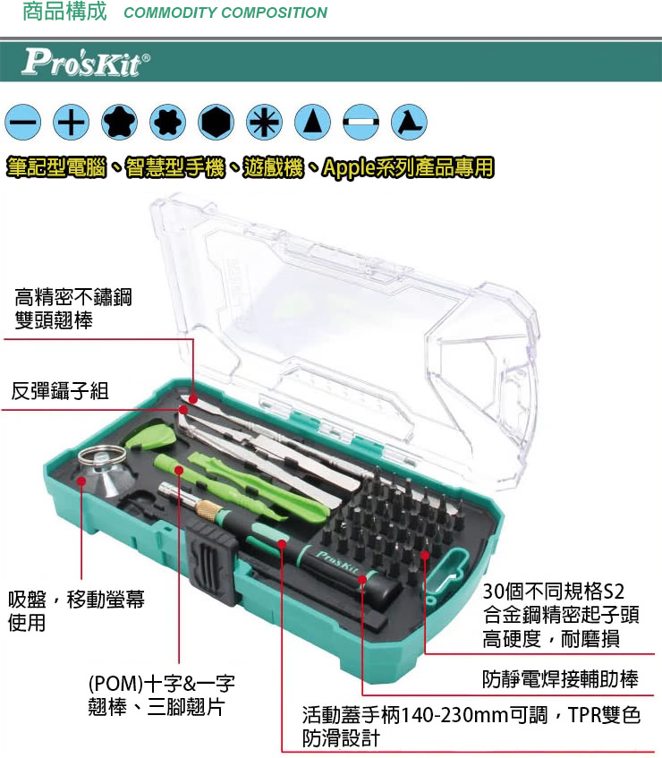 【ProsKit 寶工】消費性電子產品維修工具組 SD-9326M