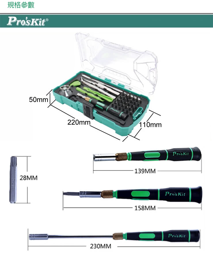 【ProsKit 寶工】消費性電子產品維修工具組 SD-9326M