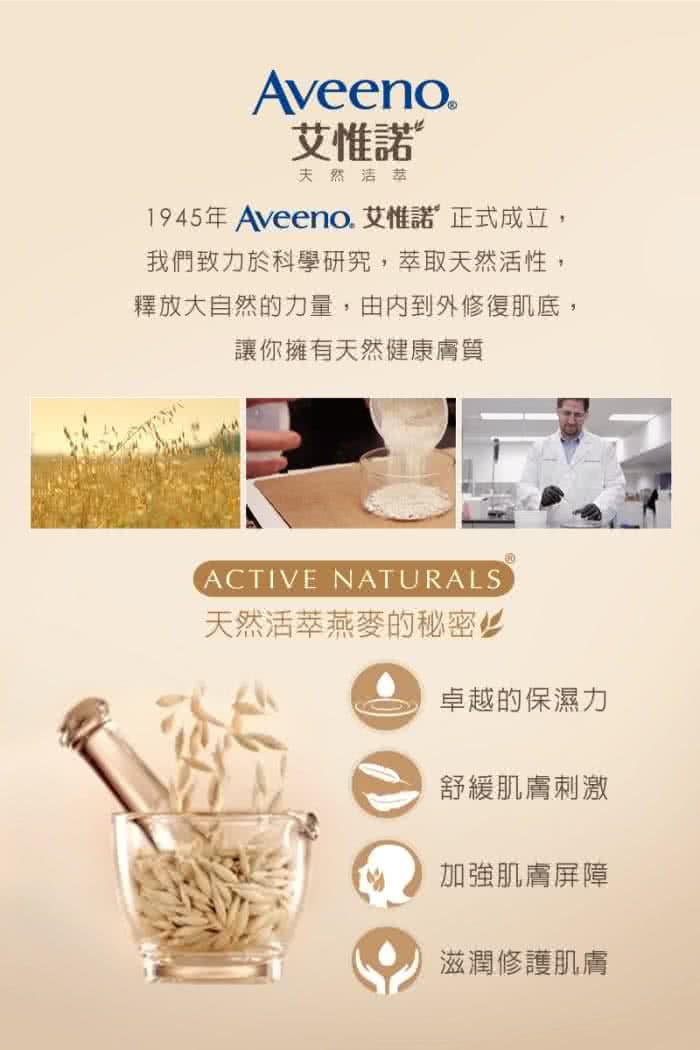 【Aveeno 艾惟諾】燕麥高效舒緩保濕乳3入組(354ml*3)