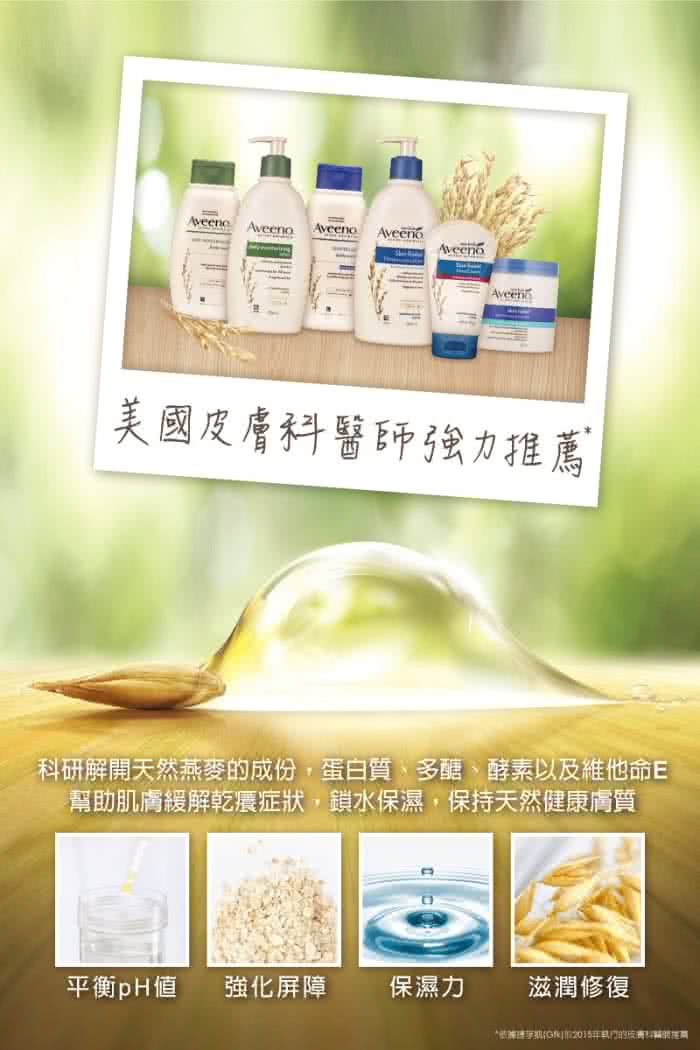 【Aveeno 艾惟諾】燕麥高效舒緩保濕乳3入組(354ml*3)