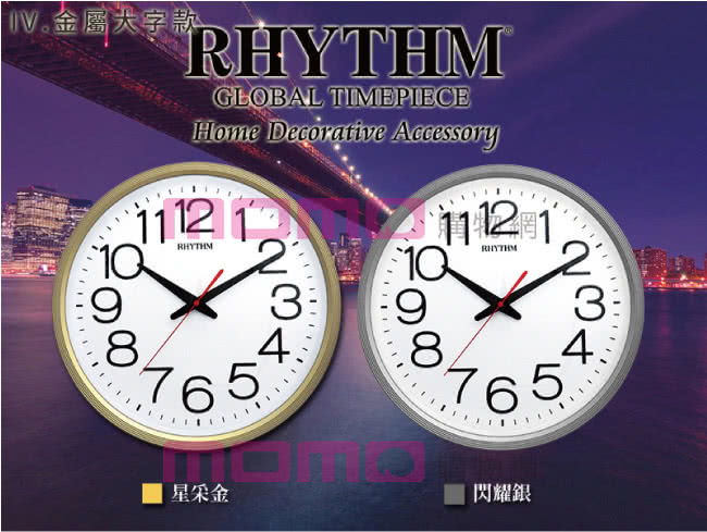 【RHYTHM日本麗聲】簡約現代掃描式超靜音36cm掛鐘系列(多款可選)