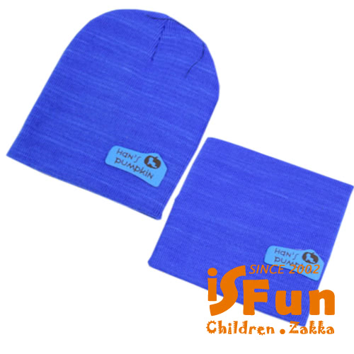 【iSFun】簡約素面＊保暖嬰兒毛帽+脖圍組/五色可選