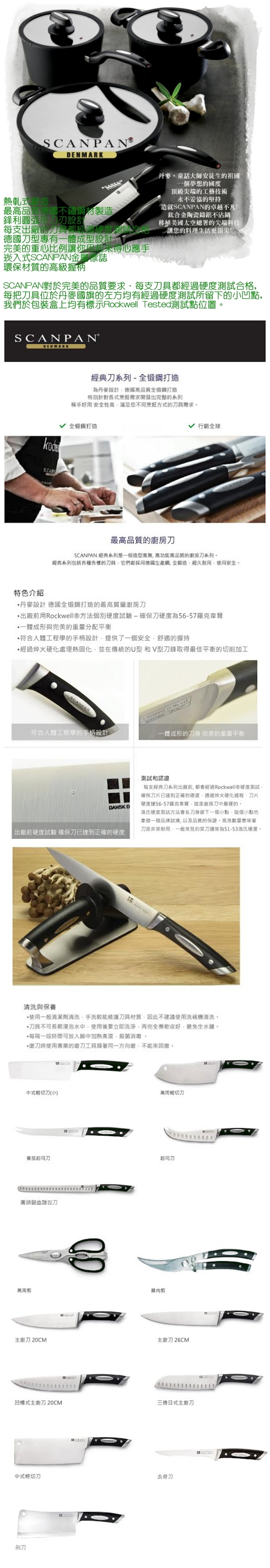 【丹麥SCANPAN】思康片刀(26CM)