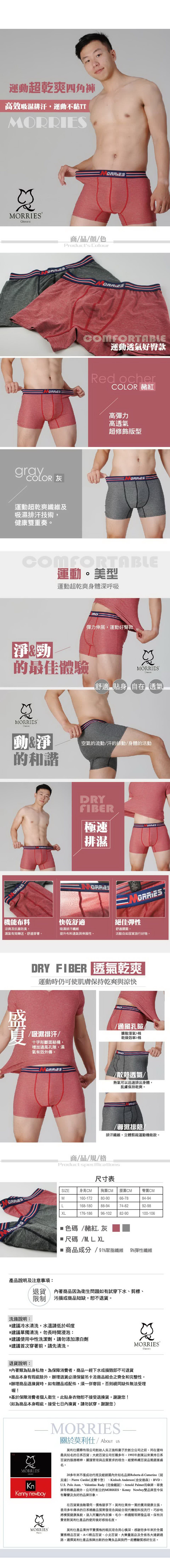 【MORRIES】4件組-超乾爽四角褲 台灣製(台灣COOLfiber速乾纖維.高效排濕透氣健康內著MR759)