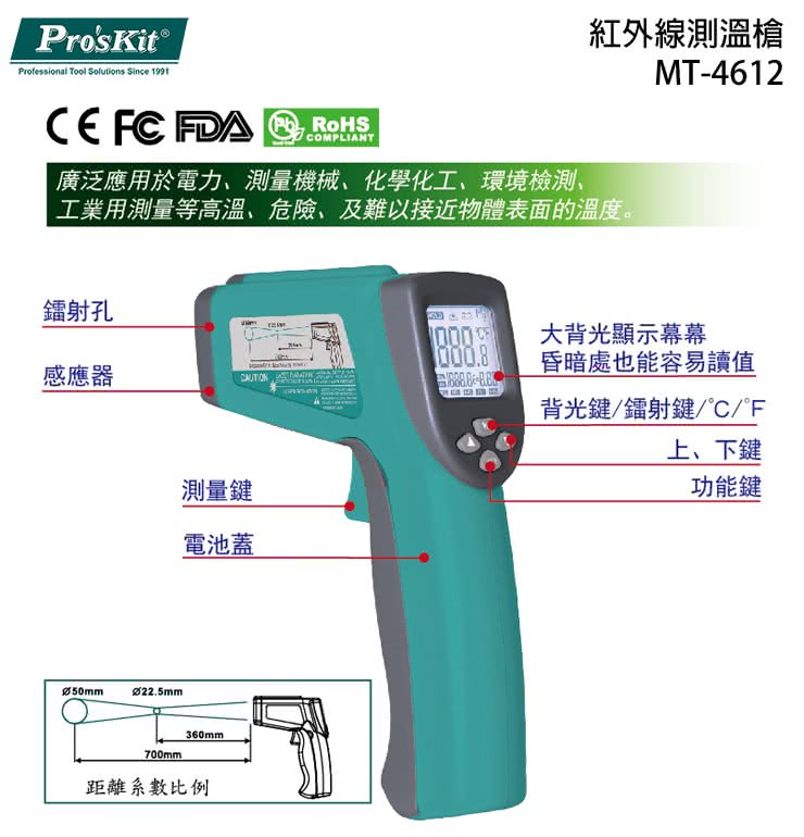 【ProsKit 寶工】紅外線測溫槍 MT-4612