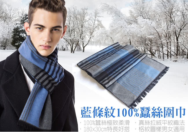 經典時尚100%蠶絲保暖圍巾(藍灰條紋)